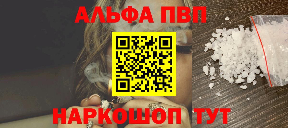 Альфа ПВП Соль  A-PVP крисы CK  Вход с VPN  А ПВП  Родники 