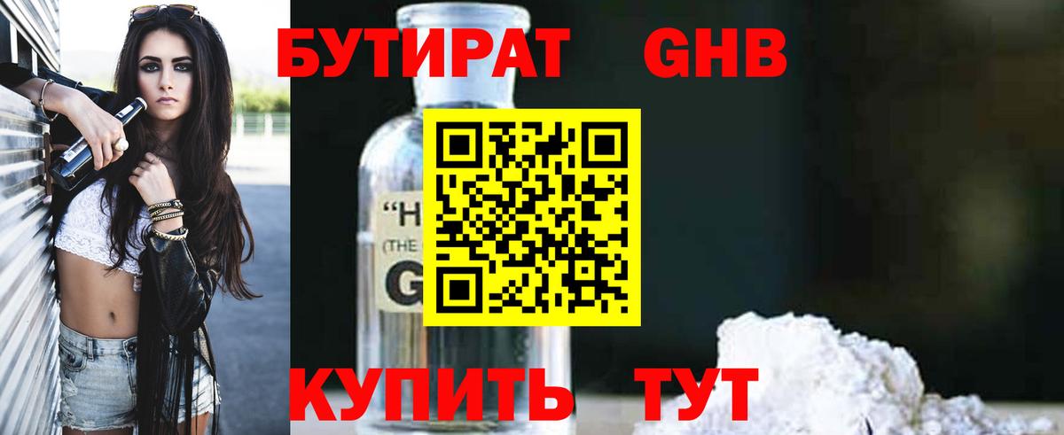 Родники  Бутират оксибутират  Вход с VPN 