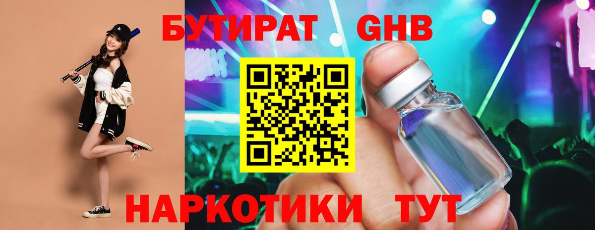 БУТИРАТ GHB Родники