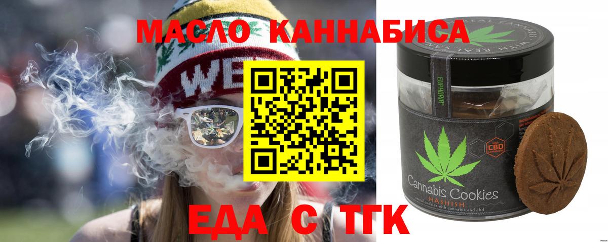 Еда ТГК конопля  Вход с VPN  Родники 