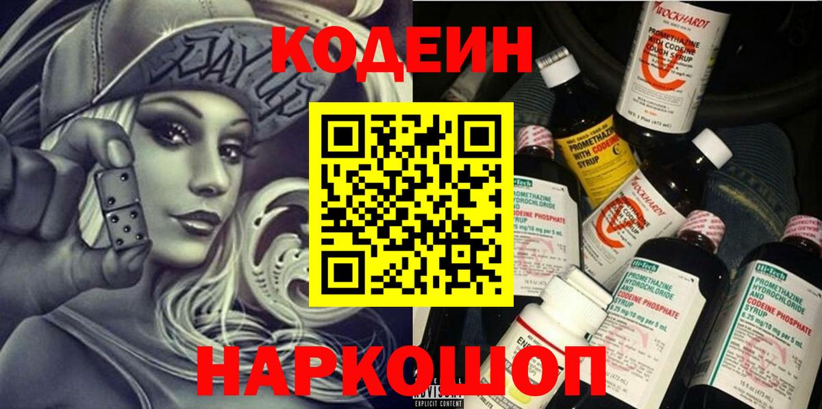 Родники  Кодеиновый сироп Lean напиток Lean (лин)  Кодеиновый сироп Lean напиток Lean (лин)  Вход с VPN 