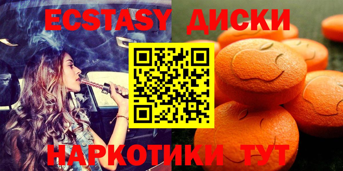 Ecstasy диски Родники