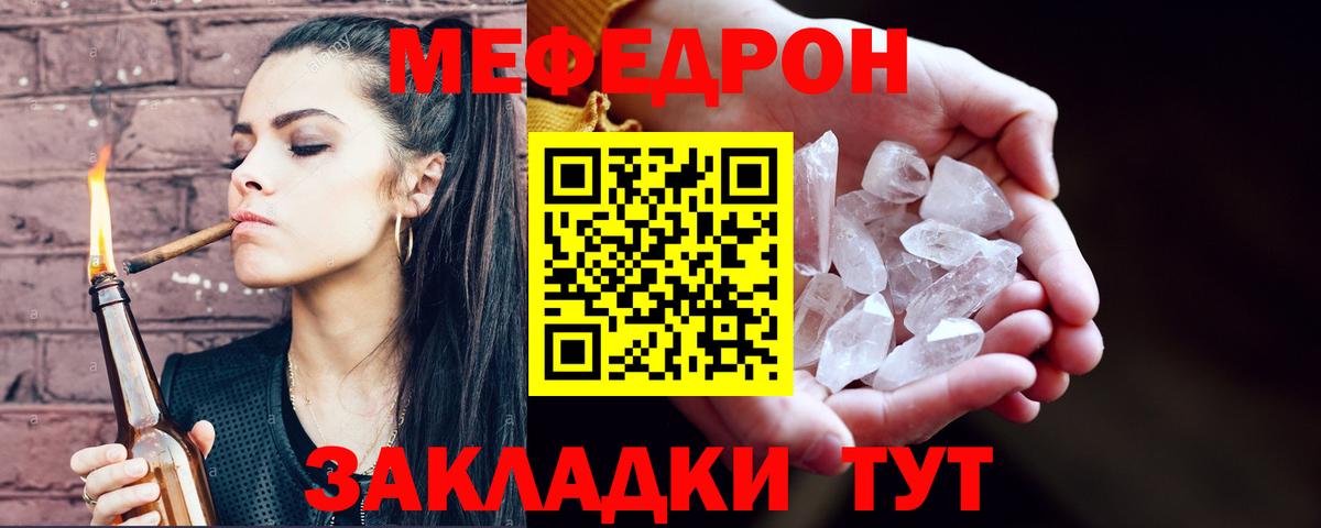 Меф мяу мяу Родники